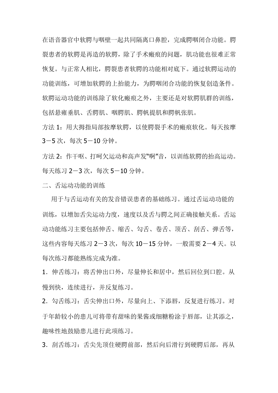 发音器官的训练_第3页