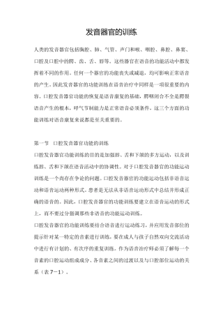 发音器官的训练