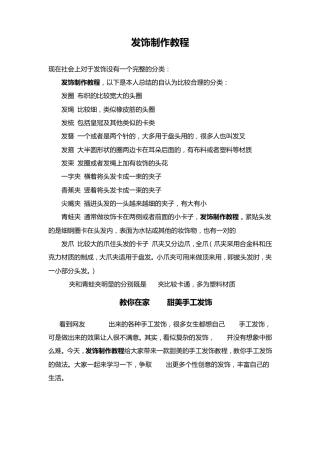 发饰制作教程