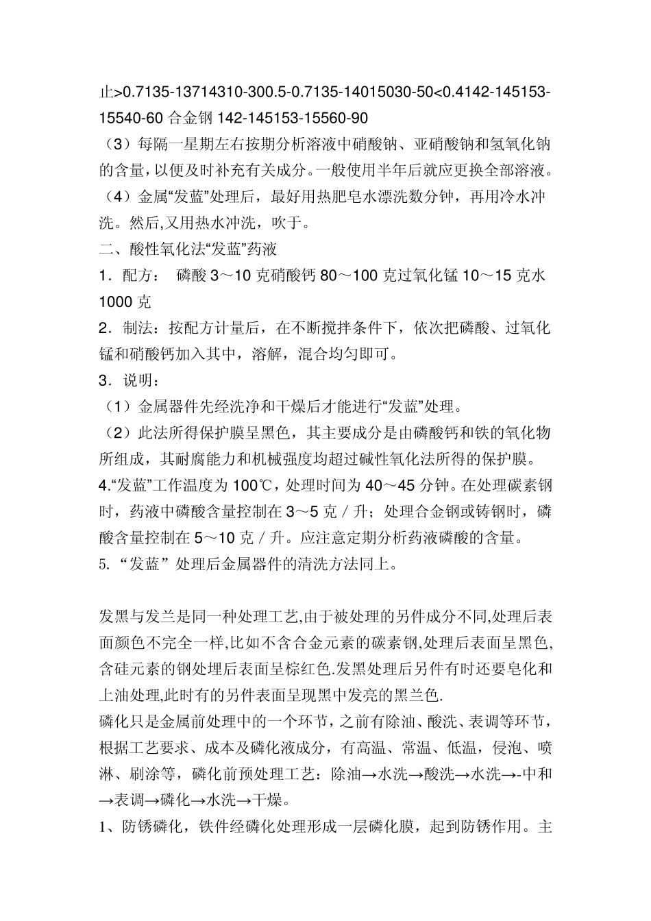 发黑、发蓝、磷化_第2页