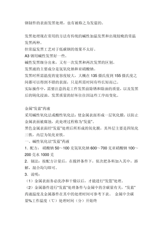 发黑、发蓝、磷化