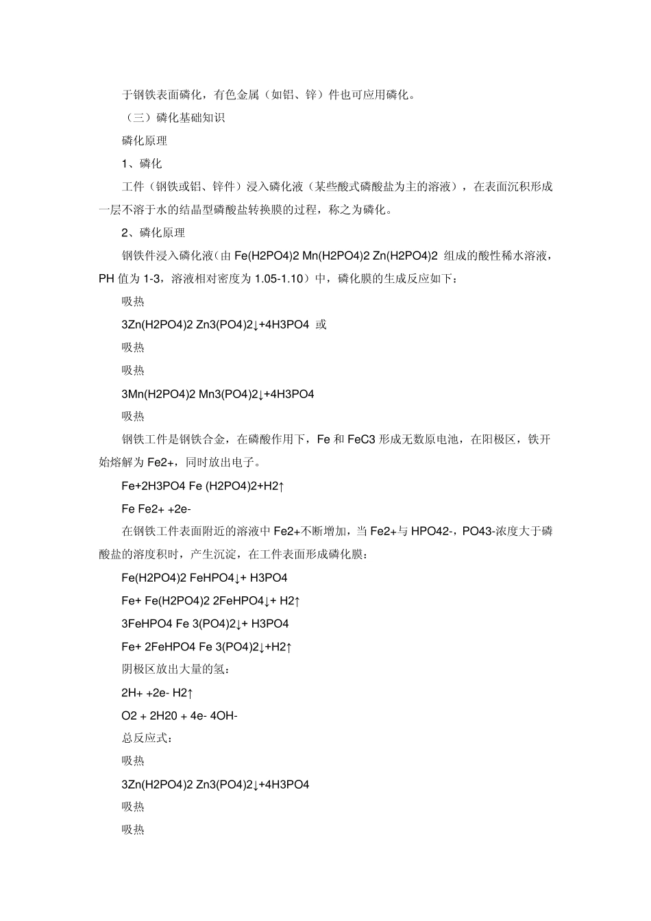 发黑磷化知识_第3页