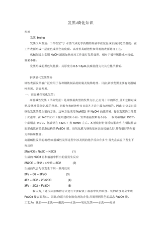 发黑磷化知识