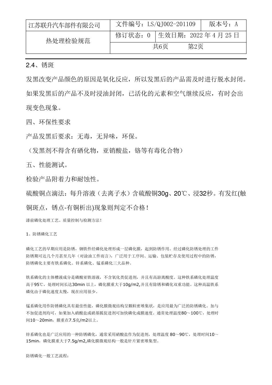 发黑检验规范_第2页