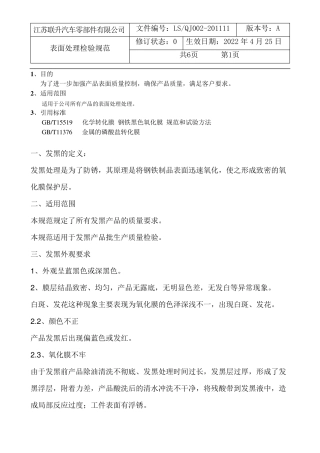 发黑检验规范