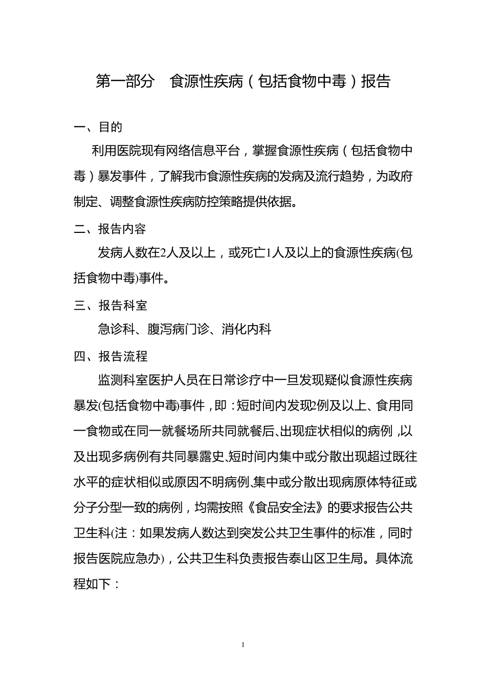 发：食源性疾病监测工作手册_第3页