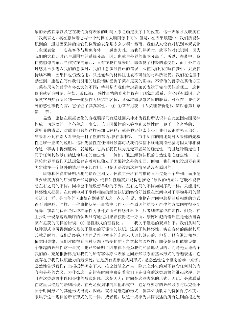 叔本华作品：悲观论集卷3_第3页