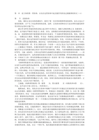 叔本华作品：悲观论集卷3