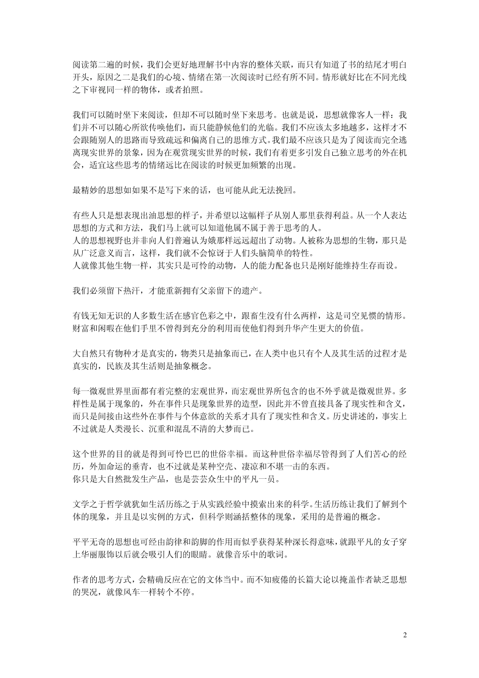 叔本华美学随笔_第2页