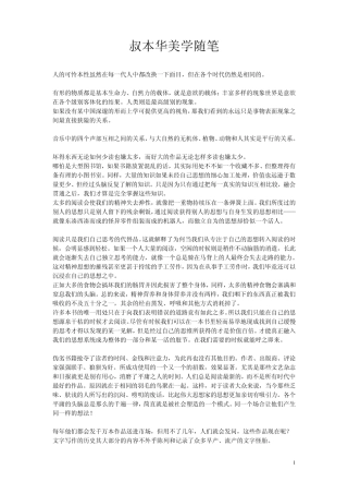 叔本华美学随笔