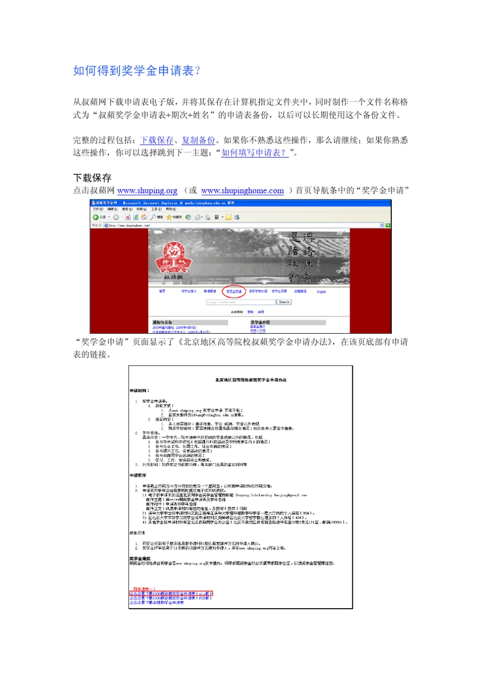 叔苹奖学金申请指南北京叔苹奖学金得奖同学会奖学金管理部2008年_第3页