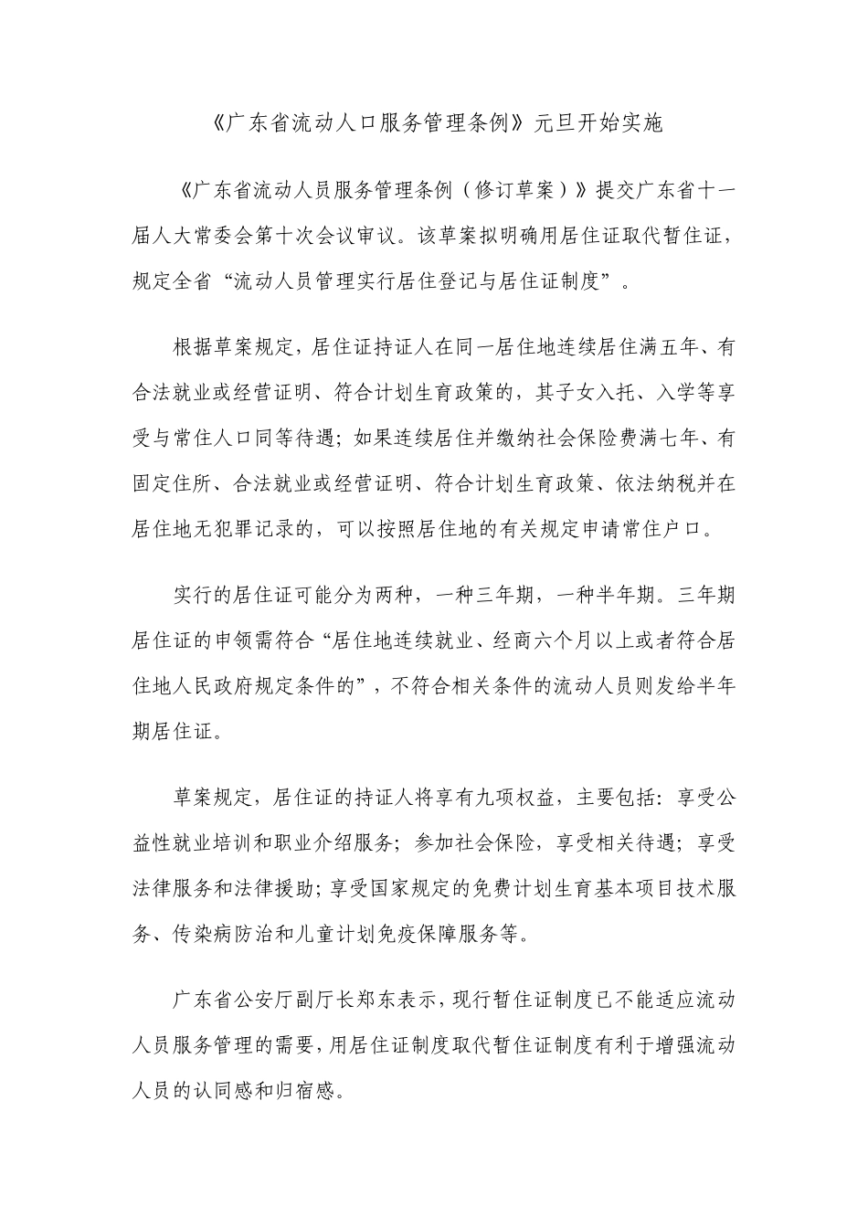 取代暂住证广东明年起全面推行居住证制度_第2页