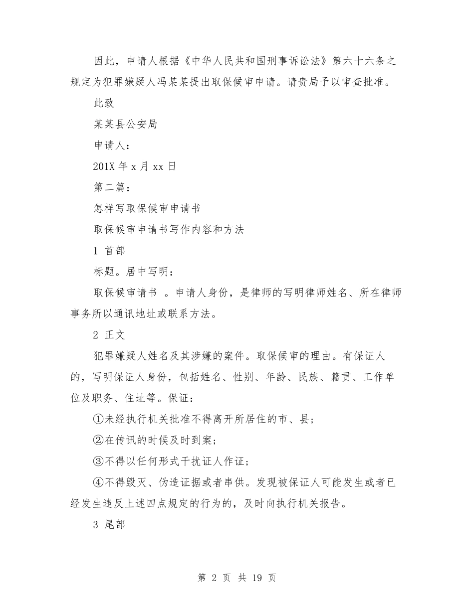 取保候审申请书_第2页