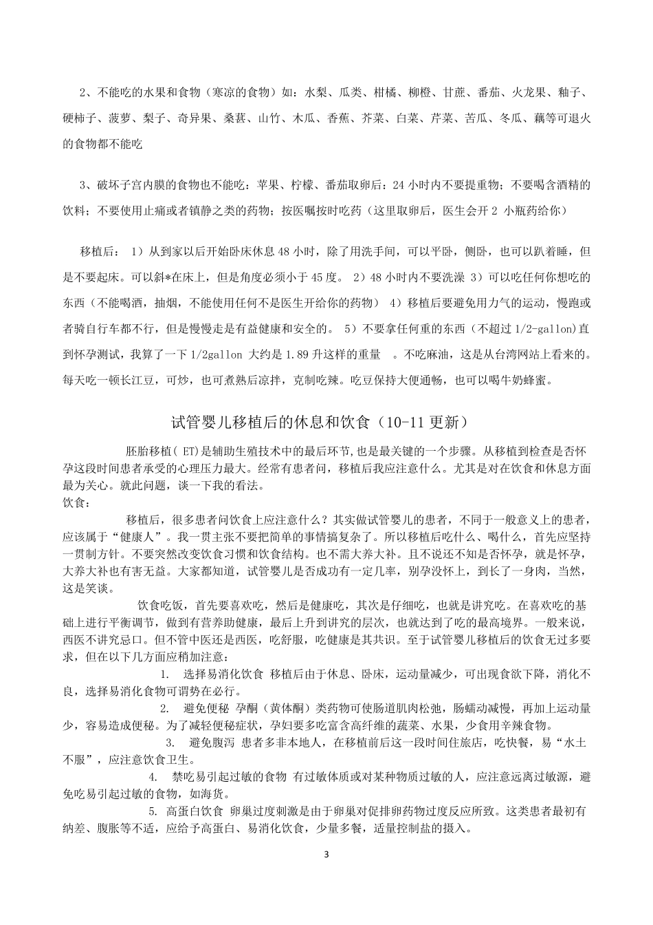 取卵前后以及试管婴儿移植前后注意事项_第3页