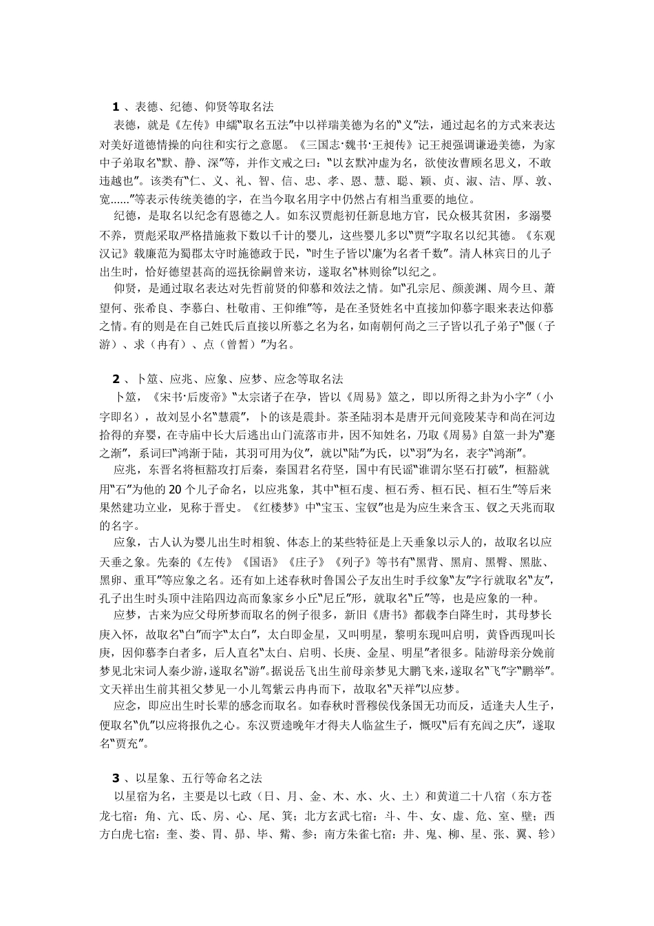 取名字的忌讳与技巧之取名的方法与技巧_第2页