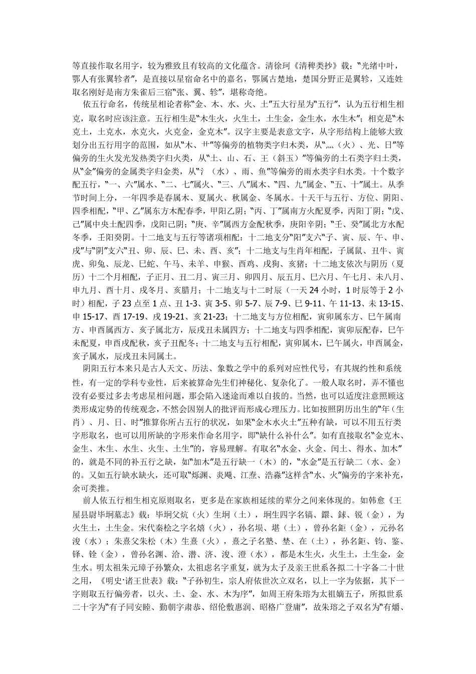 取名字的忌讳与技巧之取名的方法与技巧_第3页
