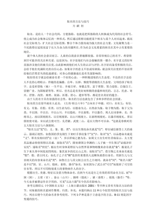 取名字的忌讳与技巧之取名的方法与技巧