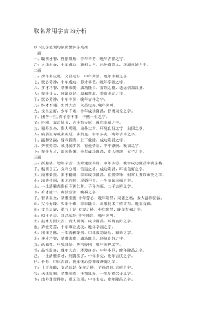 取名常用字吉凶分析