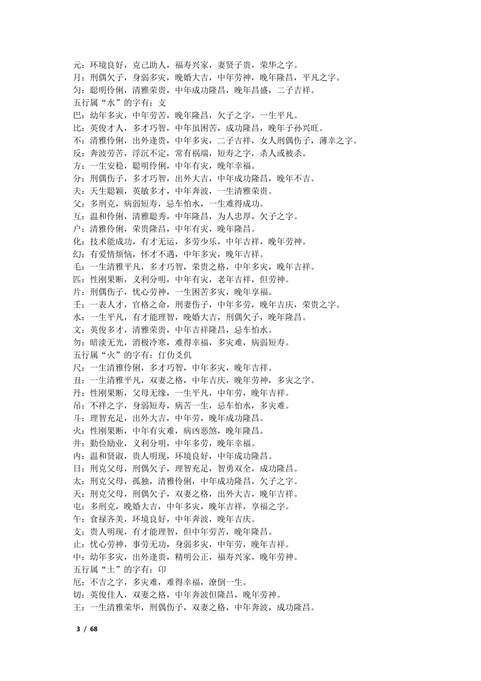 取名常用字姓名学解释_第3页