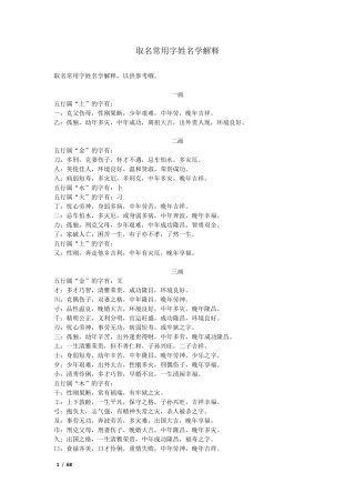 取名常用字姓名学解释