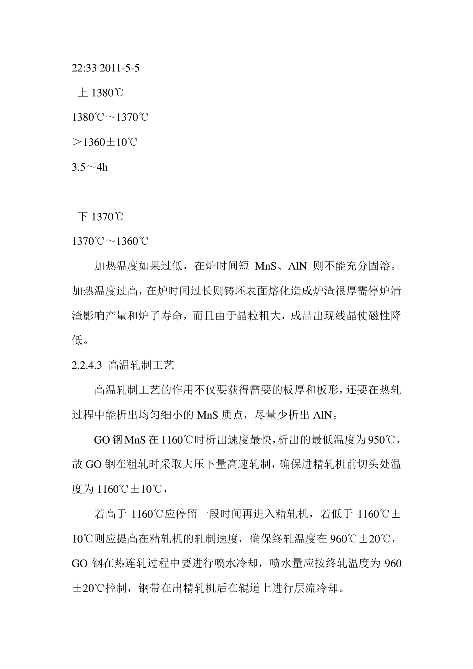 取向硅钢简介_第1页