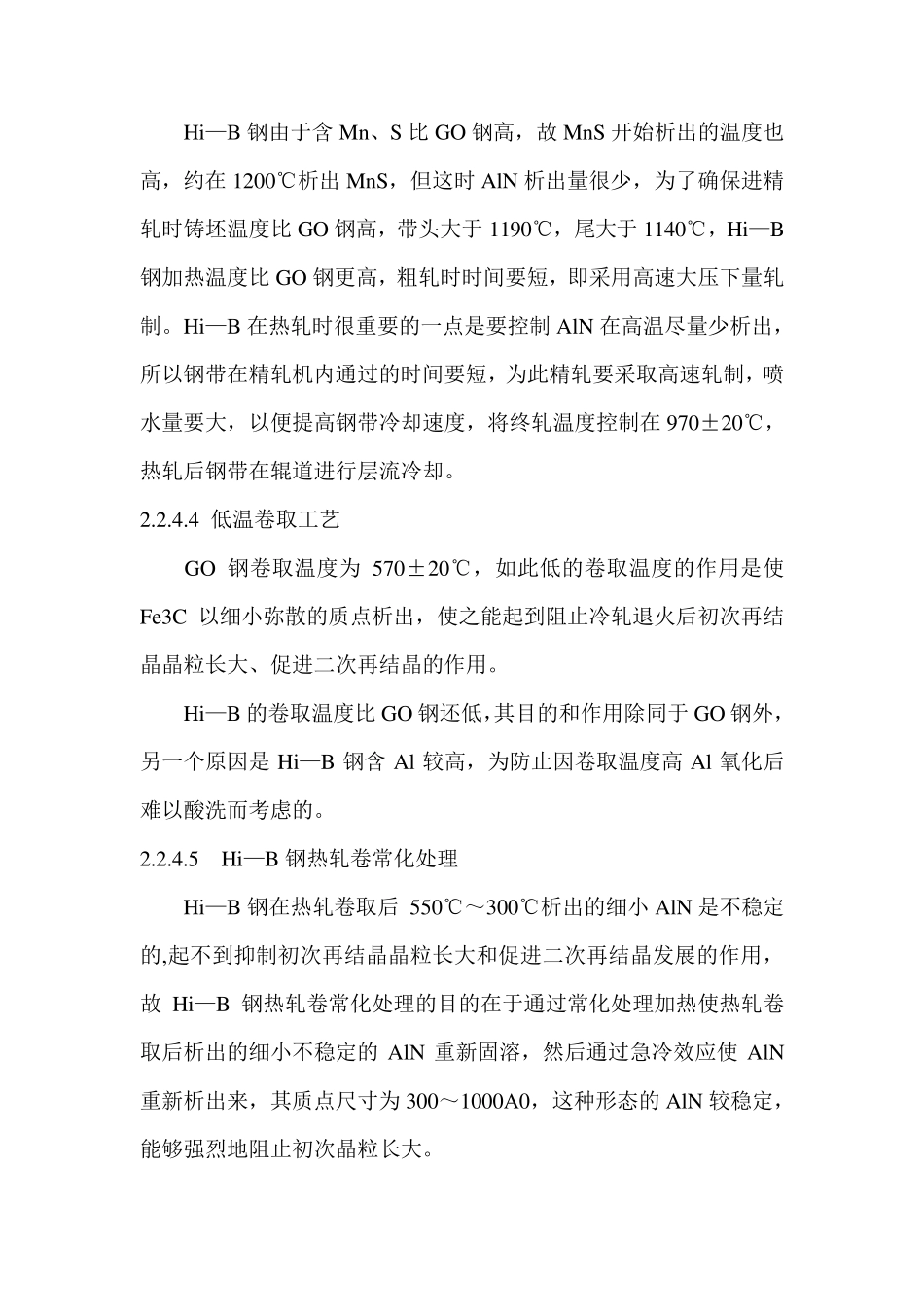 取向硅钢简介_第2页