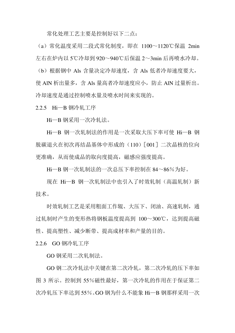取向硅钢简介_第3页