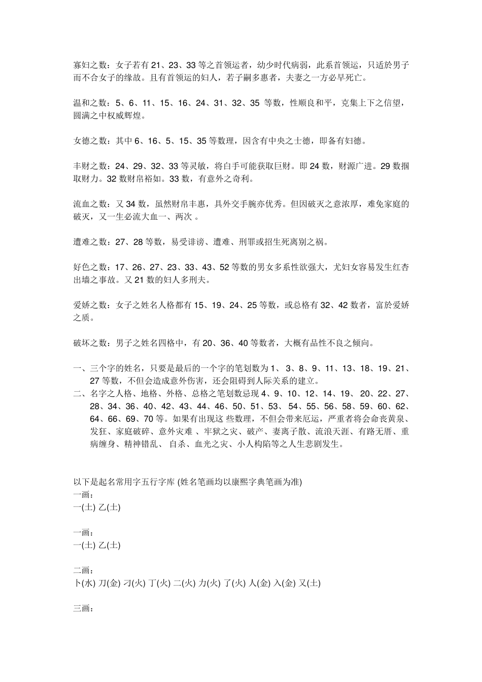 取名笔画凶吉数及五行字库_第2页