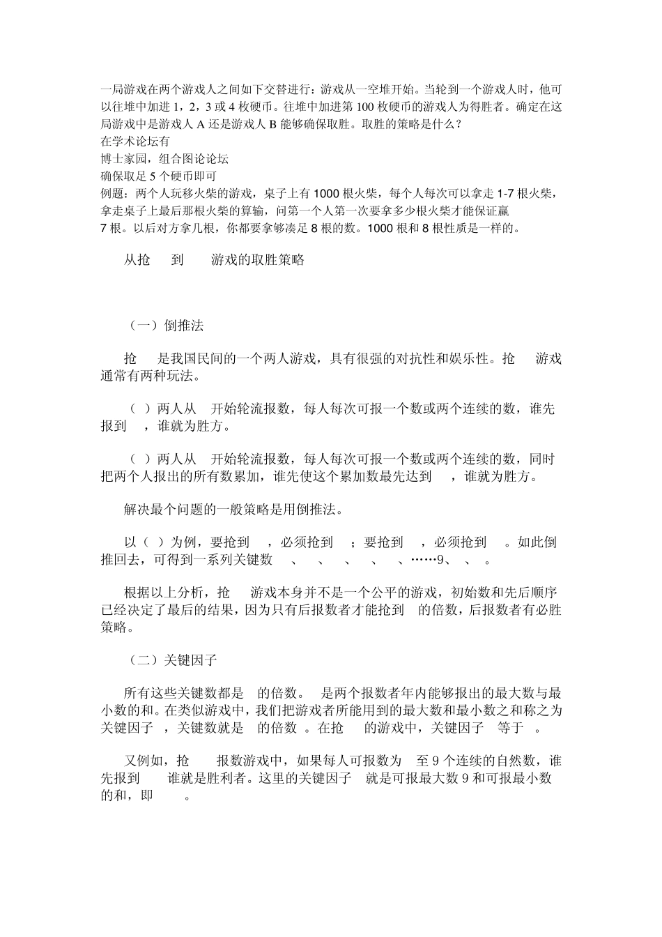 取子游戏_博弈简单分析_第1页