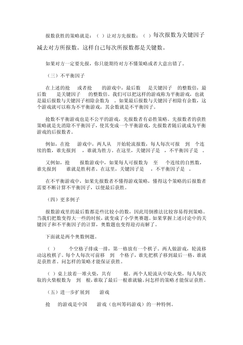 取子游戏_博弈简单分析_第2页