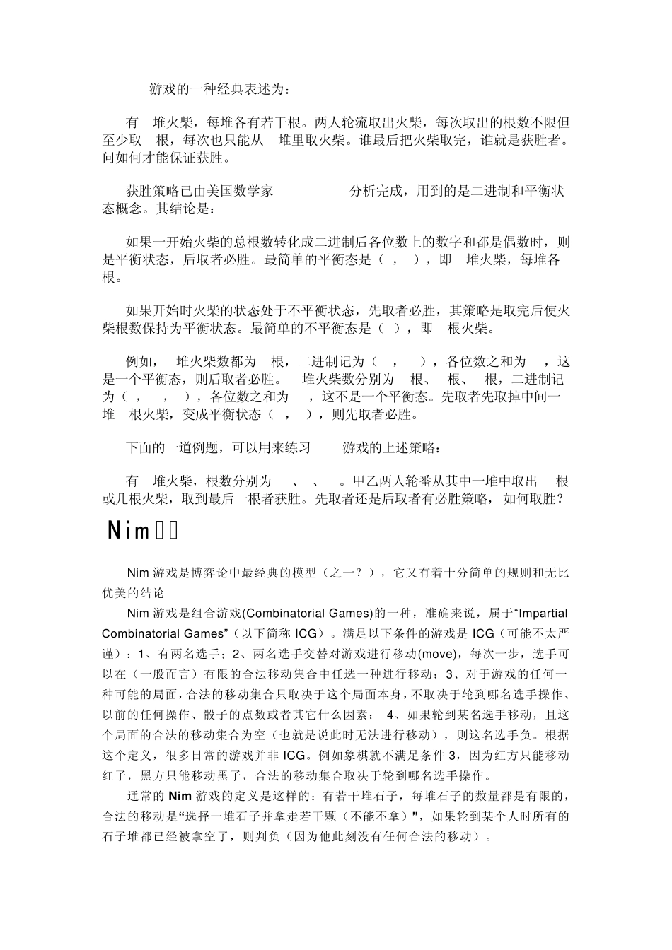 取子游戏_博弈简单分析_第3页