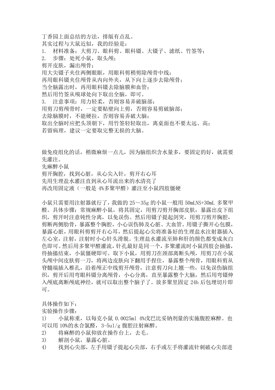 取小鼠脑组织_第1页