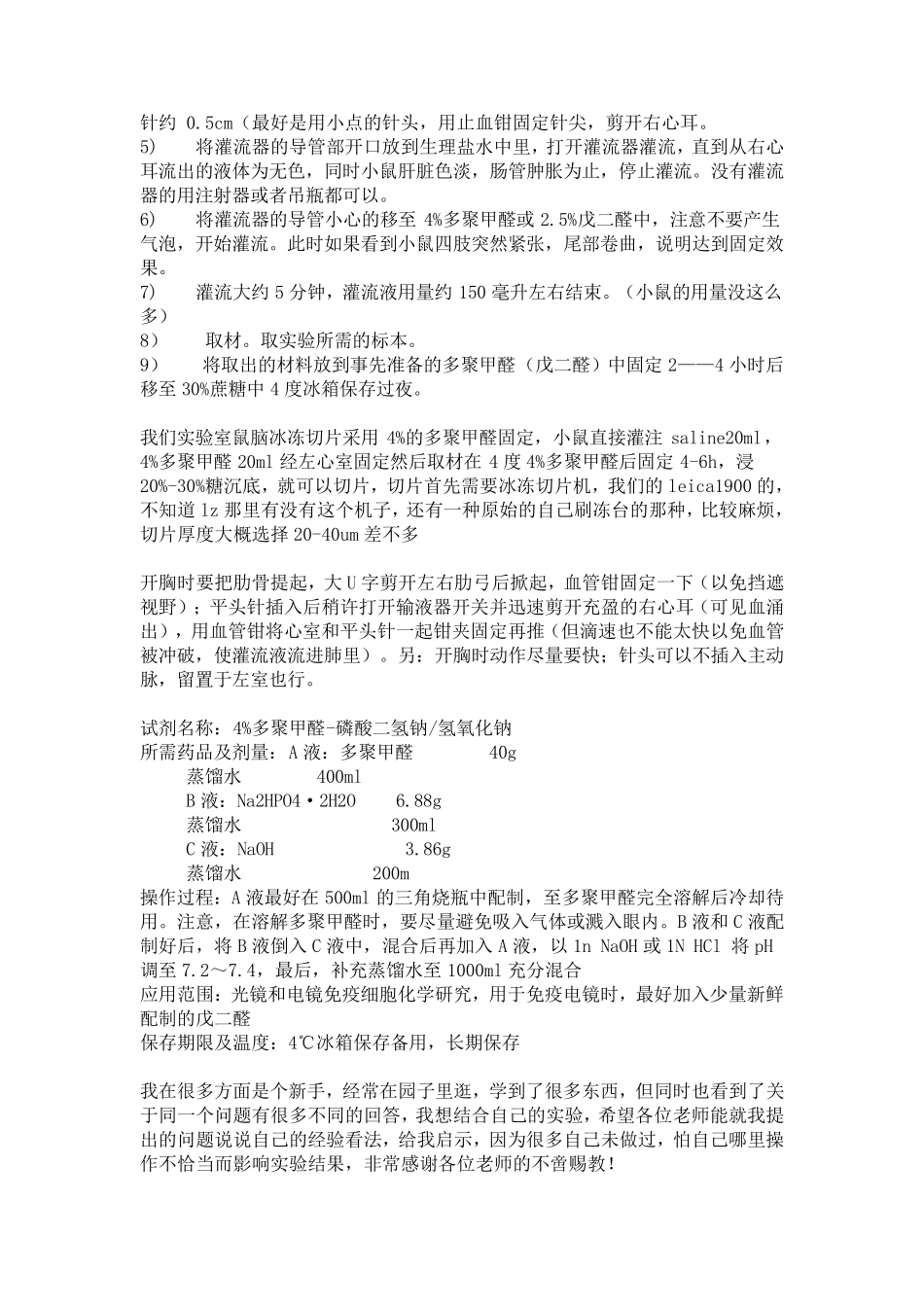 取小鼠脑组织_第2页