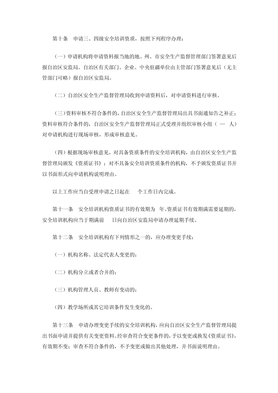 取得三级资质证书的安全培训机构_第2页