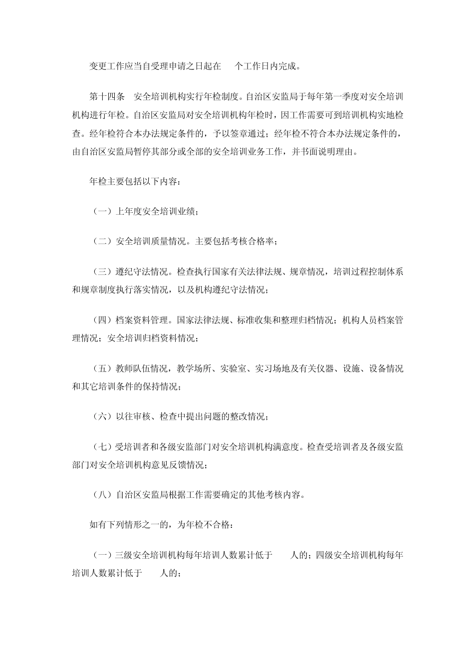 取得三级资质证书的安全培训机构_第3页