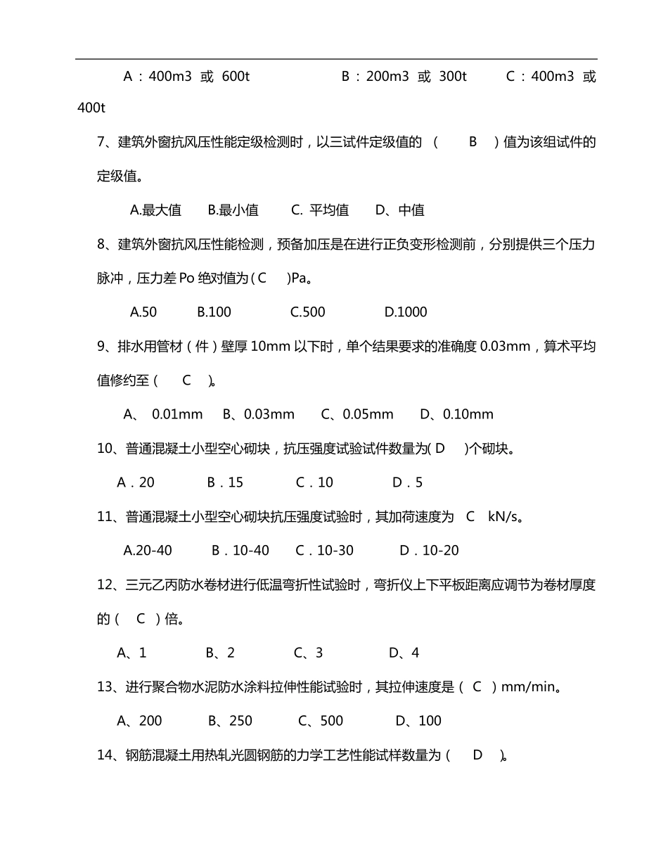取样员考试真题答案解析_第2页
