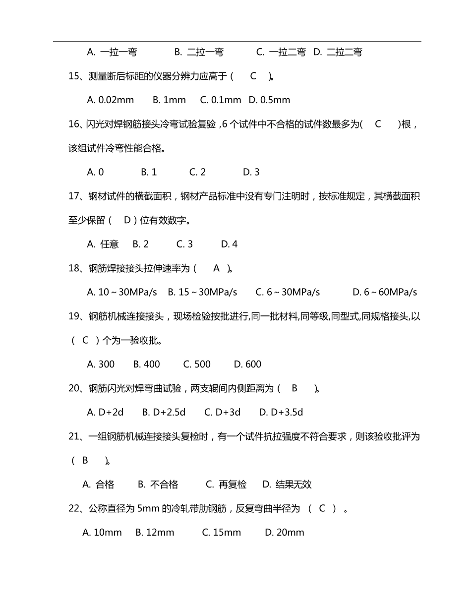 取样员考试真题答案解析_第3页