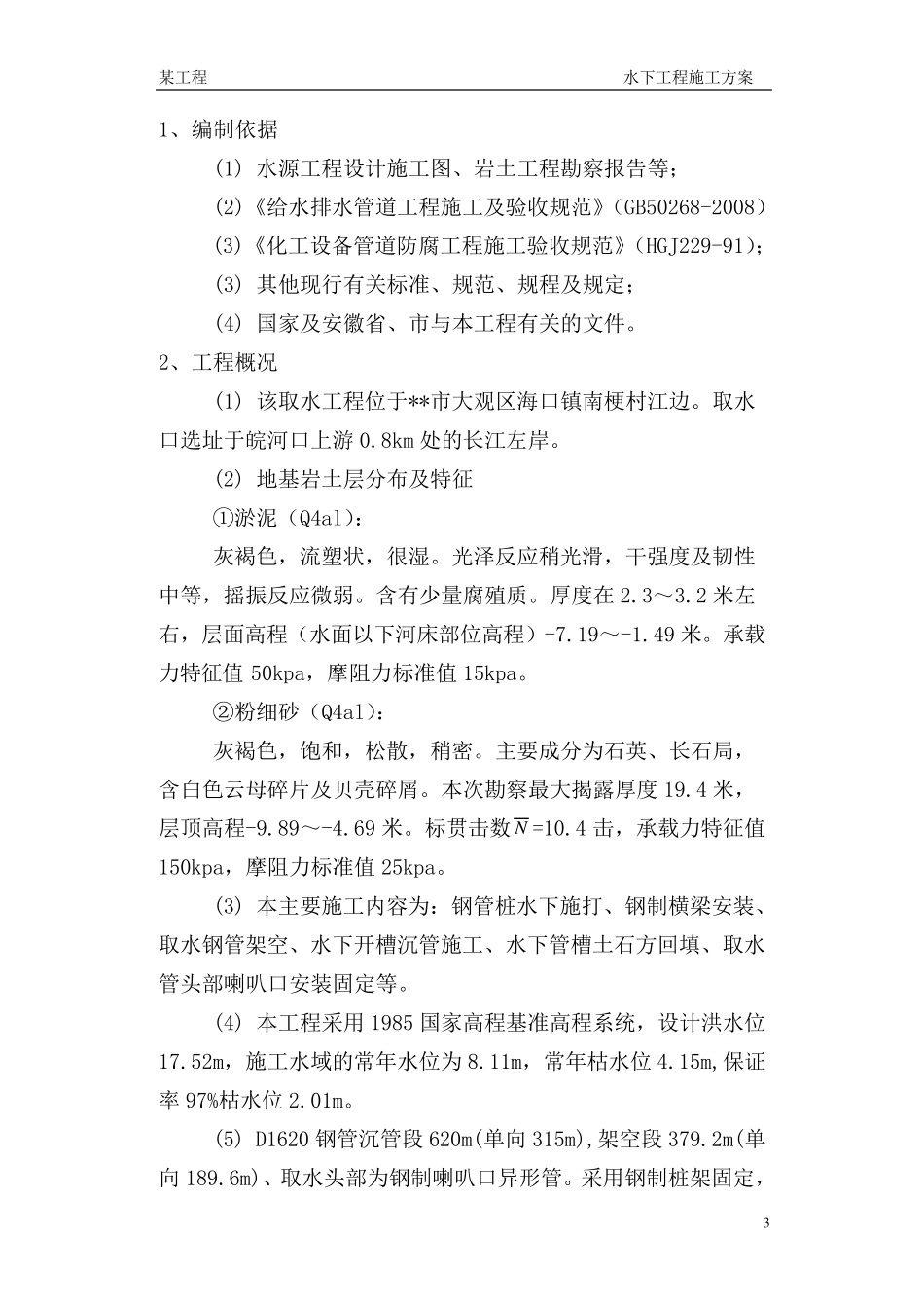 取水头部水下工程施工方案_第3页