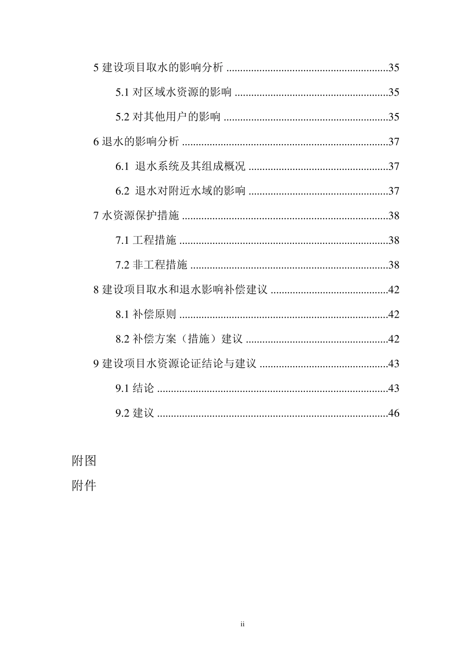 取水工程水资源论证报告书_第3页