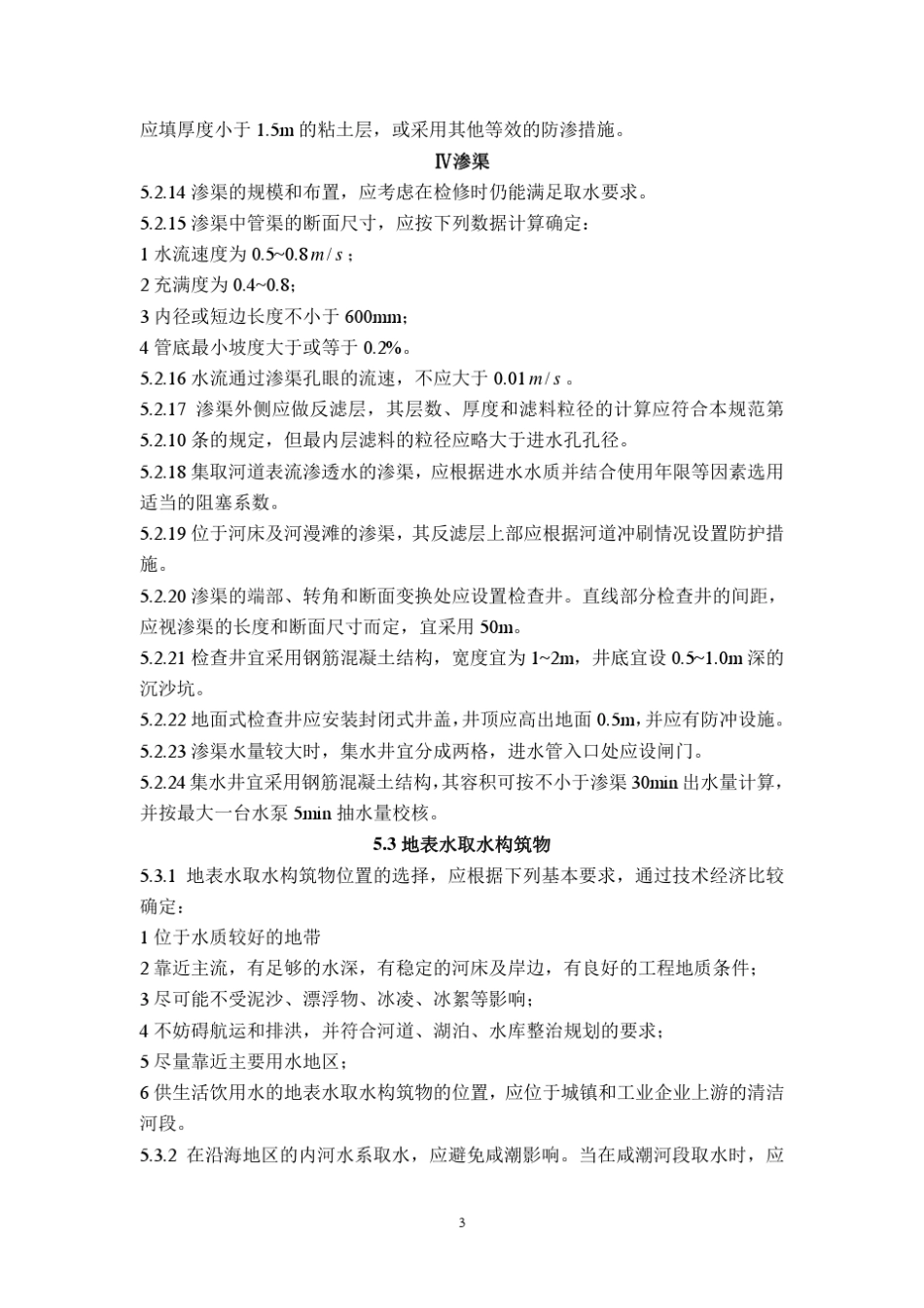 取水工程规范_第3页