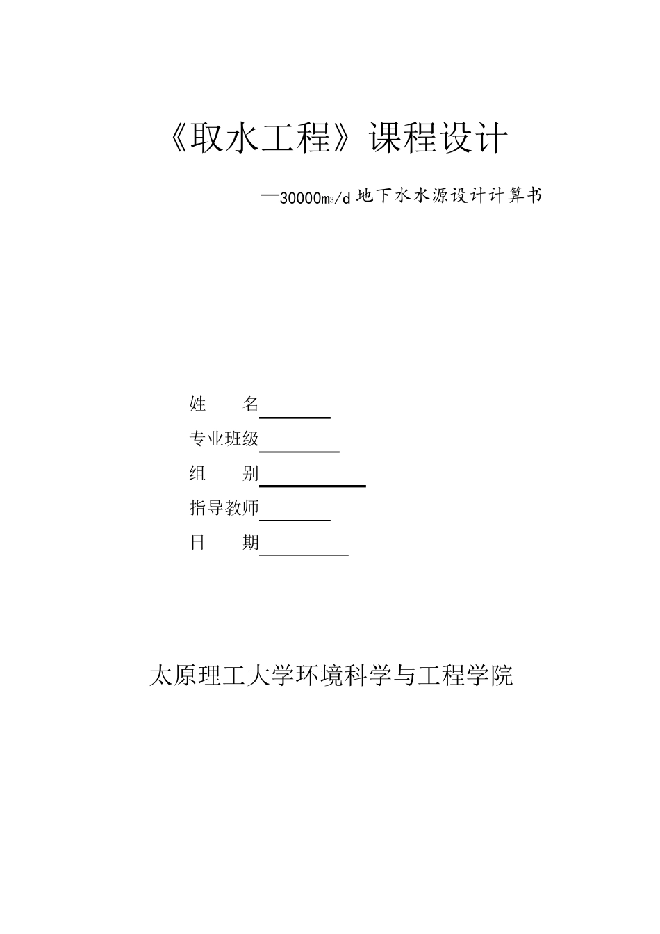 取水工程课程设计_第1页