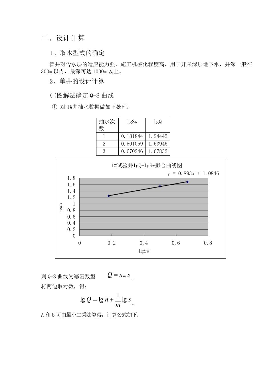 取水工程课程设计_第3页
