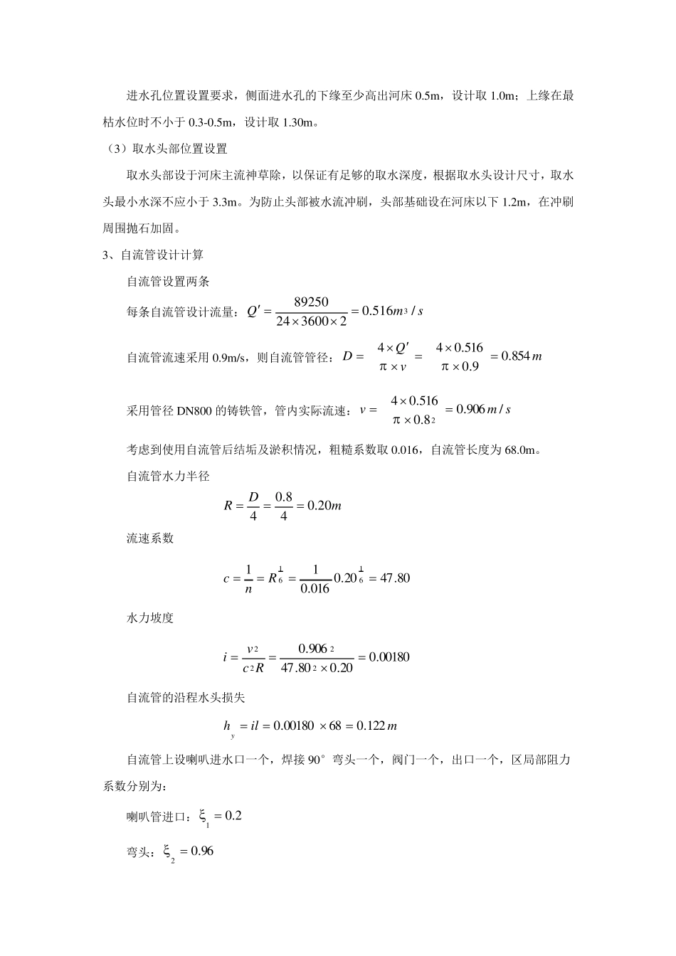 取水工程课程设计任务说明书_第3页