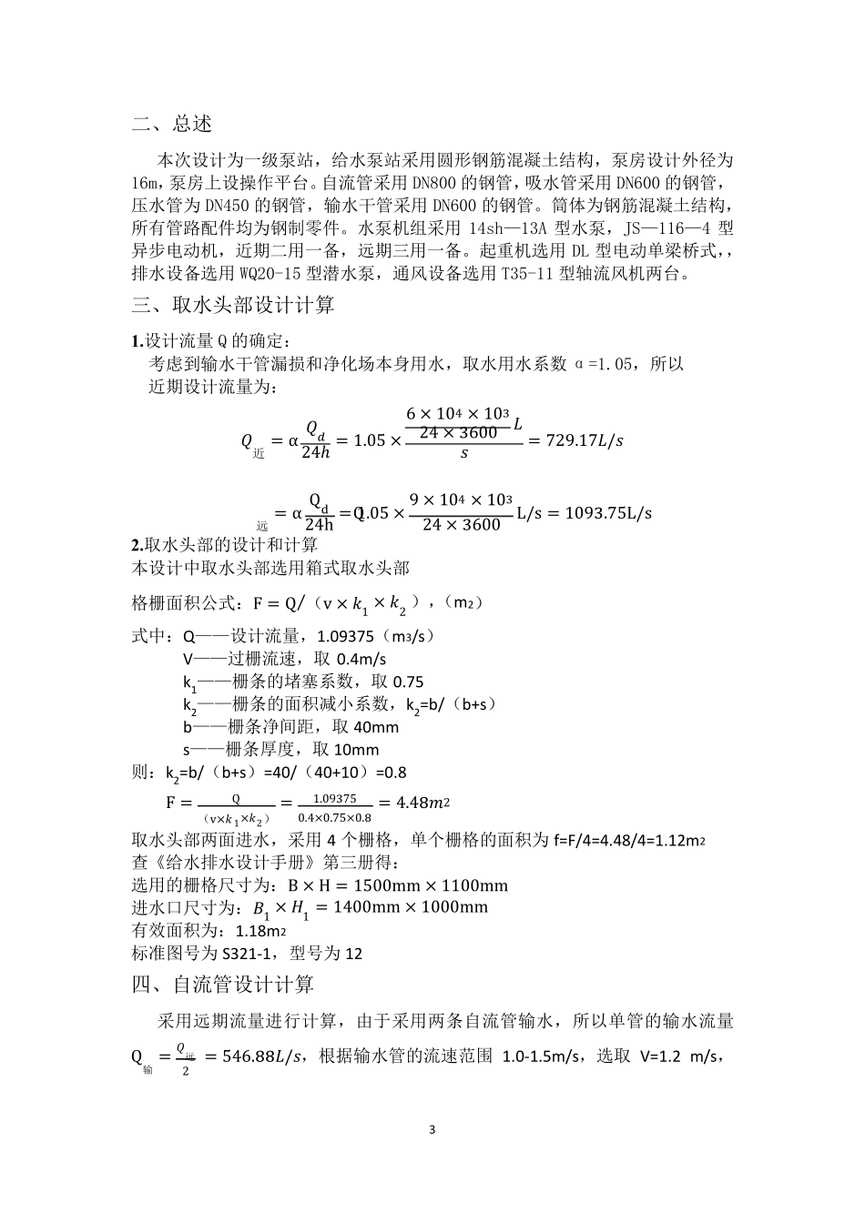 取水工程课程设计计算书_第3页