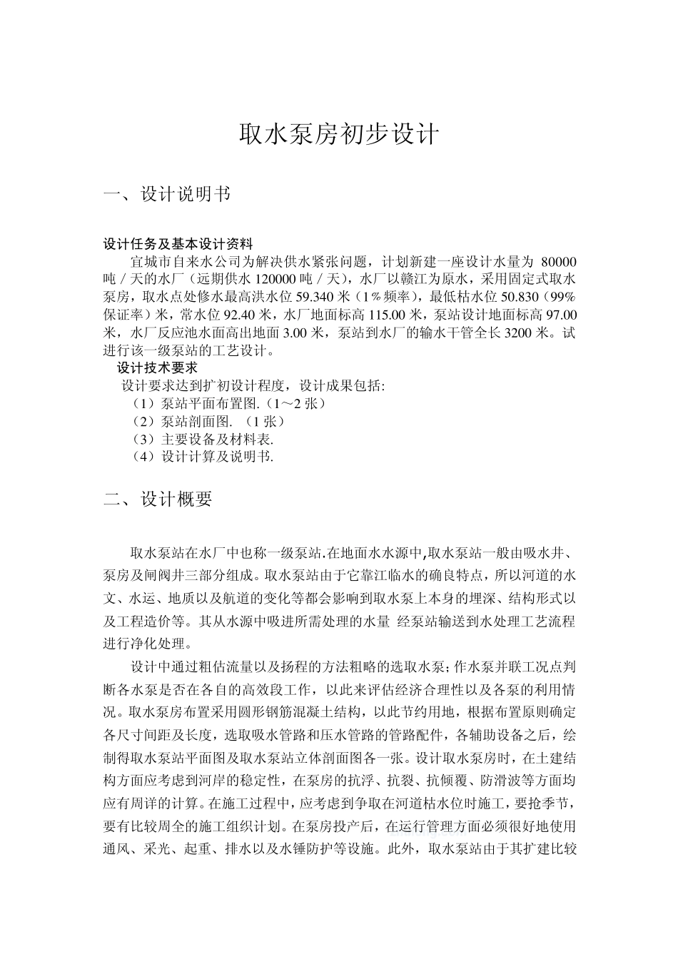 取水泵房设计_第1页