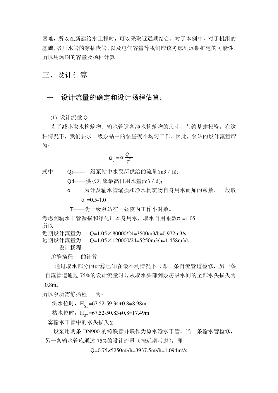 取水泵房设计_第2页