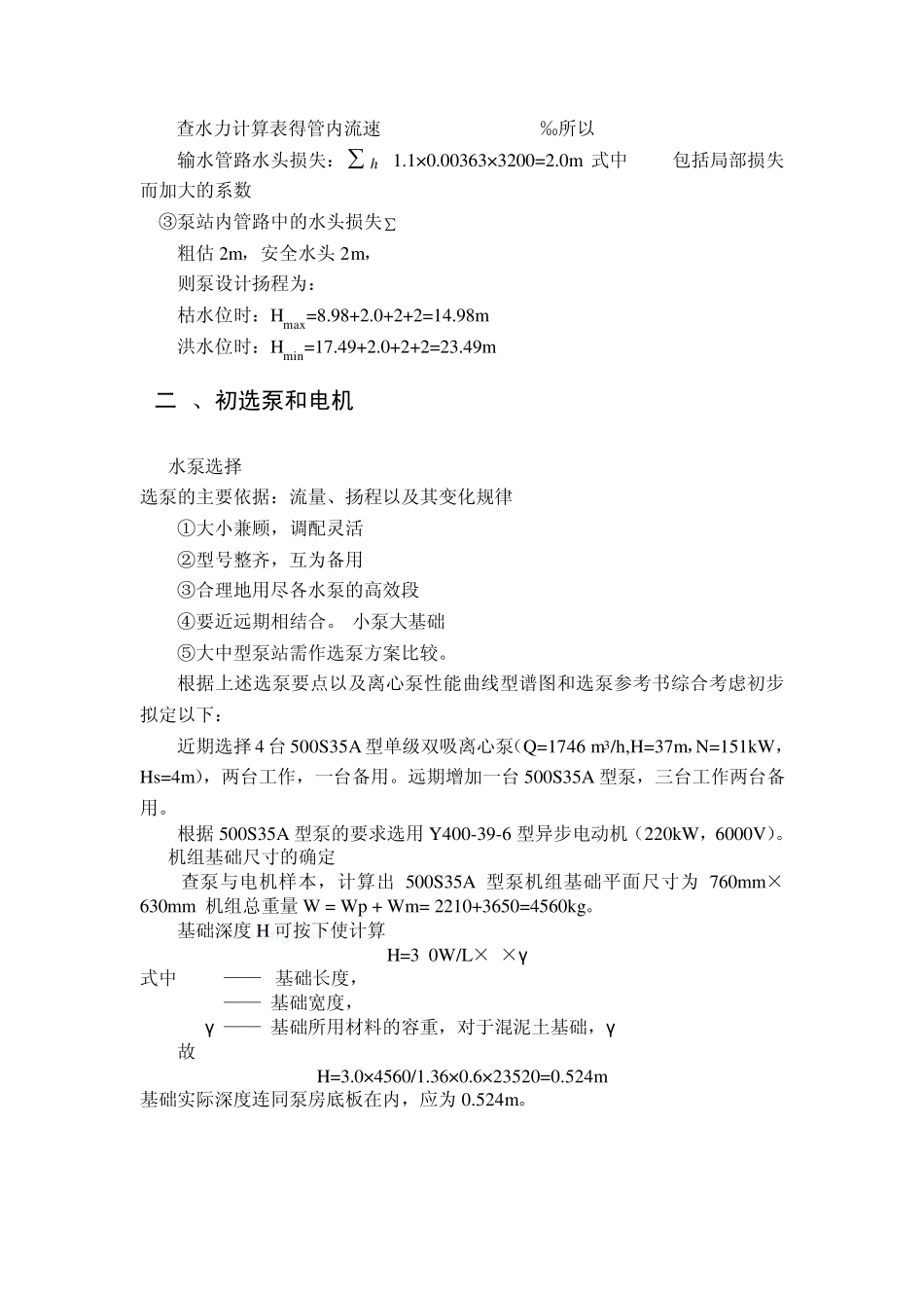 取水泵房设计_第3页