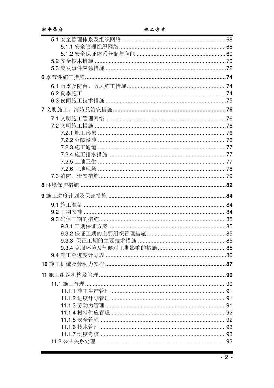 取水泵房施工方案_第2页