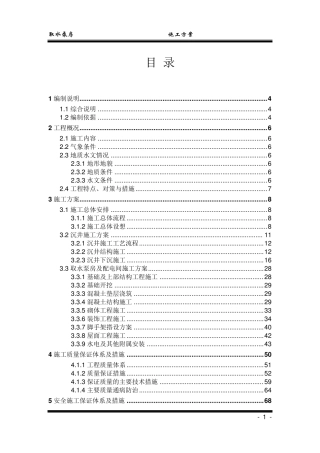 取水泵房施工方案