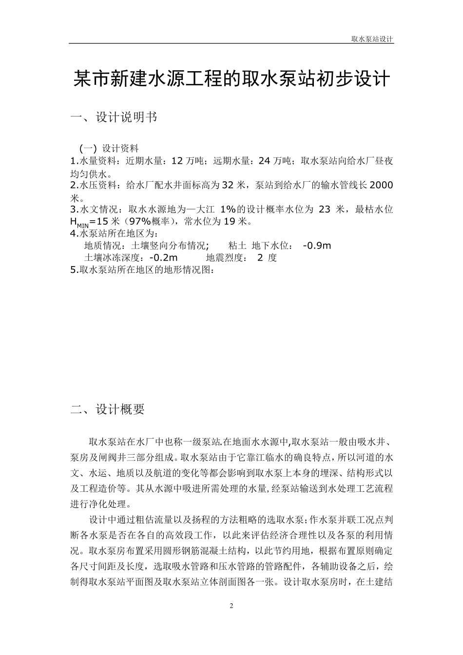 取水泵站的设计_第3页